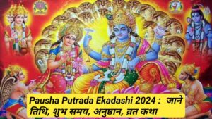 Pausha Putrada Ekadashi 2024