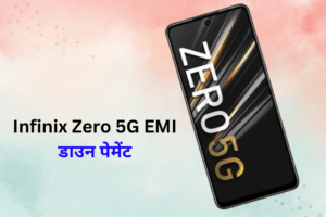 Infinix Zero 5G EMI डाउन पेमेंट