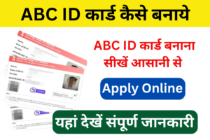 ABC ID Card Kaise Banaye 