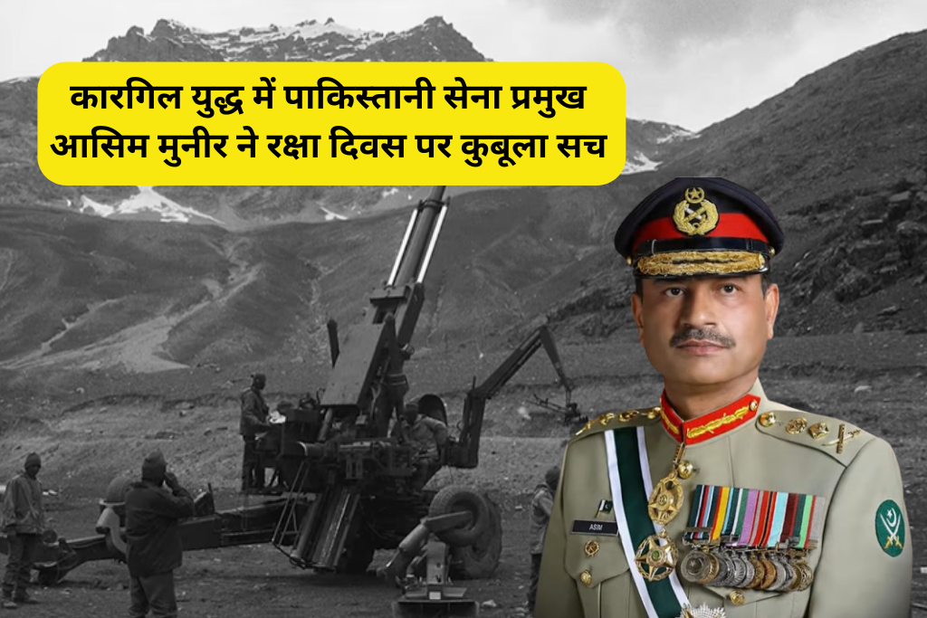 Pakistan Kargil War