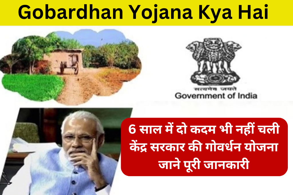 Gobardhan Yojana